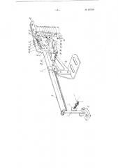 Приспособление к кеттельной машине для автоматического обрезания цепочки шва (патент 107318)