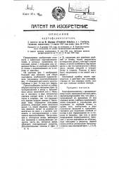 Картофелекопатель (патент 9212)