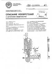 Устройство для выдавливания полостей в заготовках (патент 1319998)