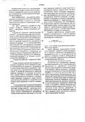 Устройство для определения параметров транспортного потока (патент 1576621)