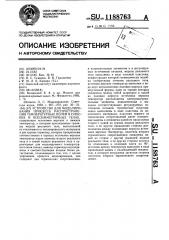 Устройство для моделирования процесса распространения температурных полей в плоских и осесимметричных телах (патент 1188763)