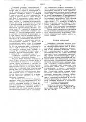 Скважинная штанговая насосная установка (патент 823637)