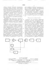 Устройство для регистрации информации (патент 528583)