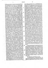 Четырехзначная автоблокировка (патент 1791241)