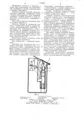 Ударный механизм пьезоэлектрической зажигалки (патент 1108294)