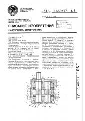 Шестеренная реверсивная гидромашина (патент 1550217)