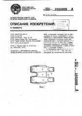 Пружинная клемма безболтового рельсового скрепления (патент 1033009)