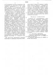 Устройство для полунепрерывного литья полых заготовок (патент 570450)