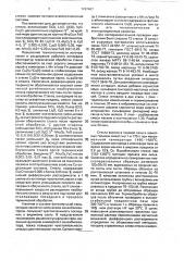 Светочувствительное стекло (патент 1747407)