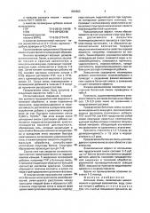 Бетонная смесь (патент 1826962)
