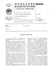 Скиповой подъемник (патент 256626)