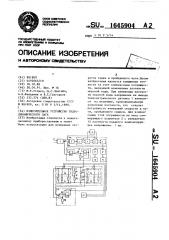 Измерительное устройство гидродинамического лага (патент 1645904)