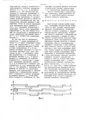 Двухтактный транзисторный инвертор (патент 1471273)