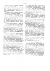 Механизм управления плоскофанговой машиной (патент 514049)