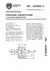 Устройство для моделирования передаточной функции вида @ (патент 1076920)