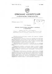 Патент ссср  158046 (патент 158046)