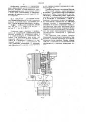 Устройство для изготовления выводов электрических катушек (патент 1163372)