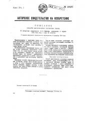 Способ изготовления суспензии из глин (патент 40487)