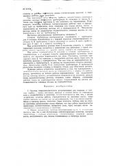 Система гидродинамического регулирования для паровых и газовых турбин с одним масляным насосом (патент 92134)