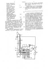 Способ размерно-совмещенного обкатывания (патент 1286395)