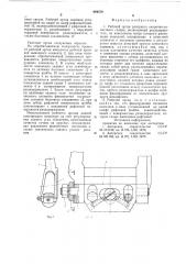 Рабочий орган роторного окорочно-зачистного станка (патент 649579)
