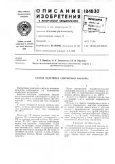 Способ получения адипиновой кислоты (патент 184830)