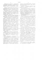 Инерционный импульсатор (патент 1044873)