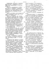 Устройство для подъема и установки парниковых рам (патент 1107791)