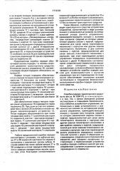 Коробка передач транспортного средства (патент 1712200)