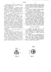 Оправка для гибки труб (патент 1266604)