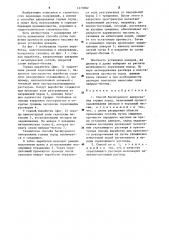 Способ бесшпурового анкерования горных пород (патент 1273582)