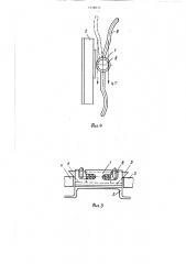 Устройство для запирания бортов платформы транспортного средства (патент 1439017)