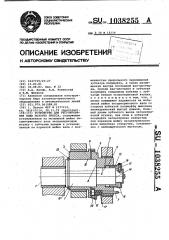 Устройство для регулирования хода ползуна пресса (патент 1038255)