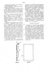 Арматура для ящичной тары (патент 1451071)