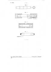 Способ изготовления челноков для ткацких станков (патент 74793)