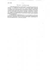 Ртутный выпрямитель (патент 117420)