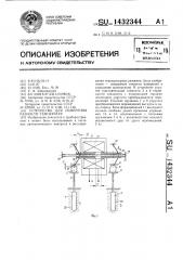 Устройство для измерения разности температур (патент 1432344)