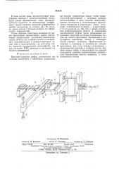 Крестово-кулисная муфта (патент 563518)