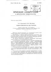 Патент ссср  153181 (патент 153181)