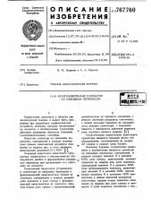 Контролируемый сумматор со сквозным переносом (патент 767760)