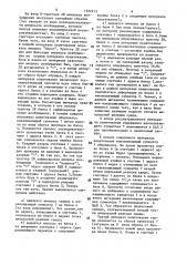Генератор тестов (патент 1522213)