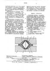 Устройство для нагрева в аппаратах сверхвысокого давления (патент 587648)