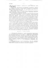 Механический выпрямитель (патент 94465)