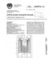 Устройство для предохранения пресса от перегрузок (патент 1639976)