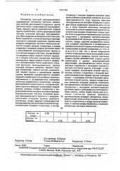 Генератор функций принадлежности (патент 1751743)
