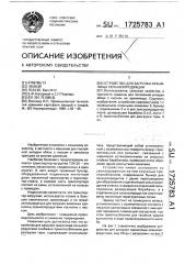 Устройство для загрузки хранилища сельхозпродуктами (патент 1725783)