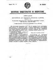 Приспособление для прессования помещенных в упаковку сыпучих тел (патент 31608)