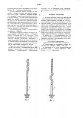 Армополимерный анкер для крепления горных выработок (патент 973861)