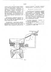 Устройство для регулирования загрузки конусной дробилки (патент 613547)