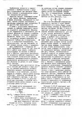 Притир (патент 1049238)